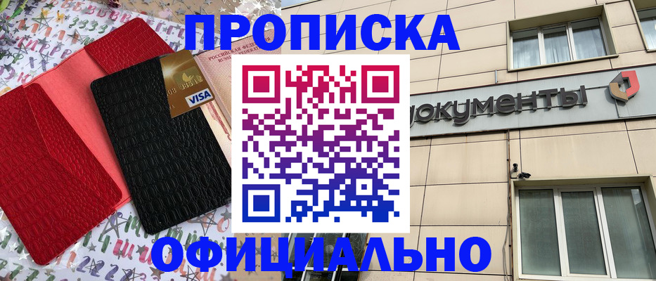 прописка гарантия в Нефтекумске